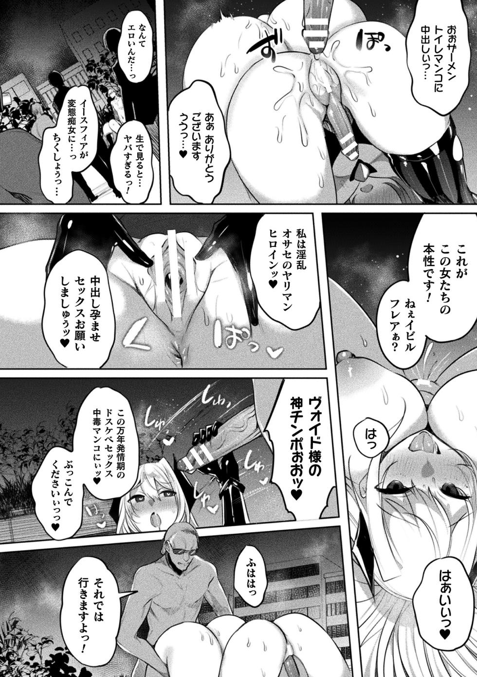 [Anthology] Kukkoro Heroines Vol. 37 [Digital] - Page 36