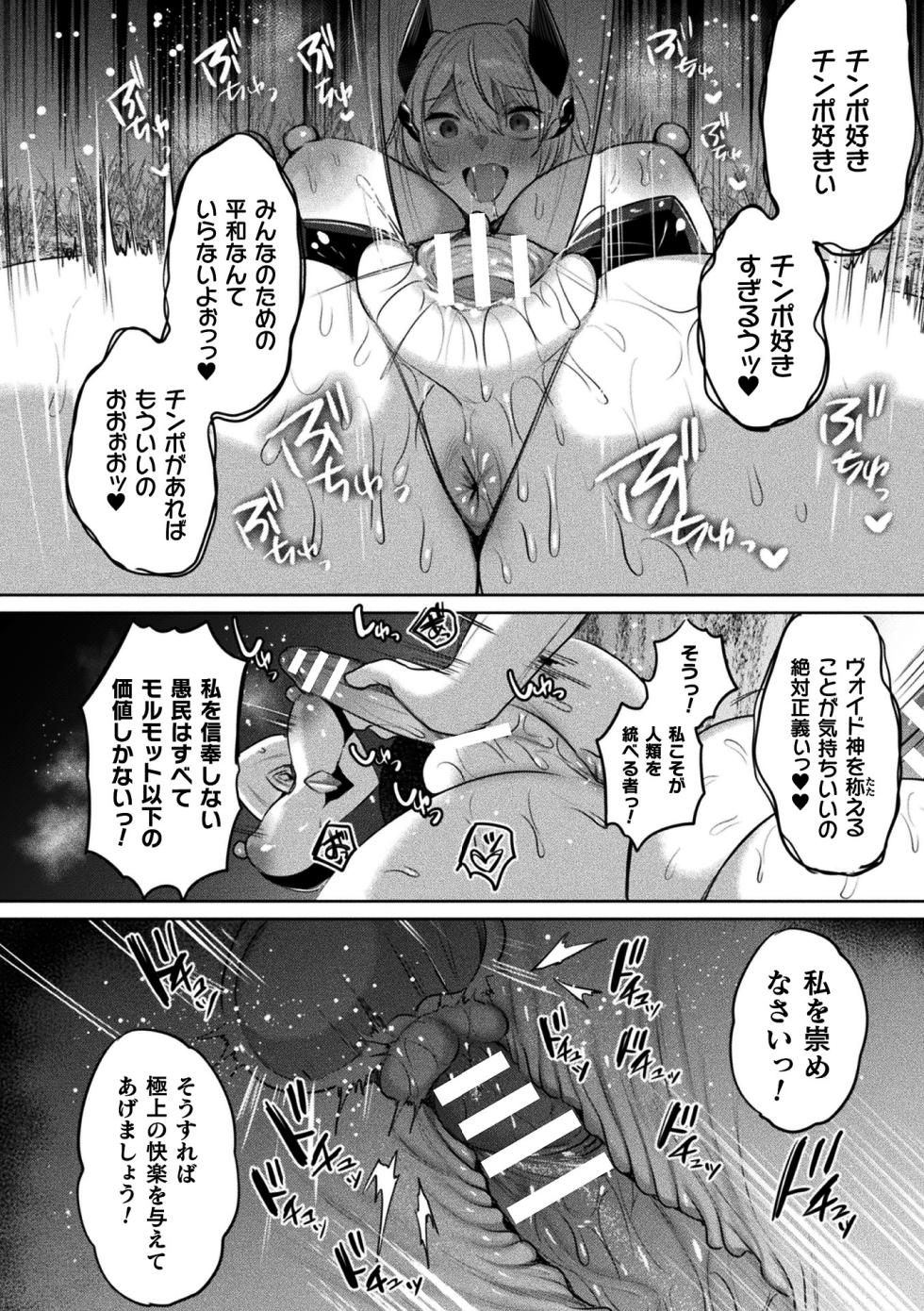 [Anthology] Kukkoro Heroines Vol. 37 [Digital] - Page 38