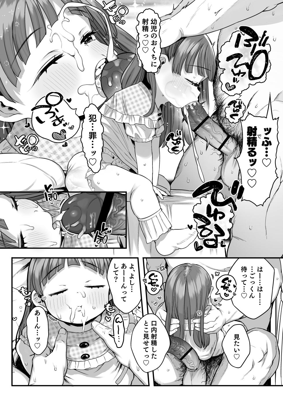 [Kereno Teikoku (Kereno)] Loli Ecchi Gouhouka shita kedo Keikenhoufu na Shougakusei wa Kowai node Shisetsu no Youjo de Fudeoroshi shite Moraotto!! - Page 22