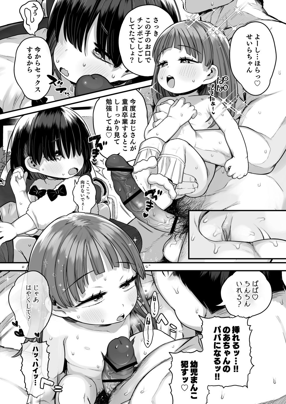 [Kereno Teikoku (Kereno)] Loli Ecchi Gouhouka shita kedo Keikenhoufu na Shougakusei wa Kowai node Shisetsu no Youjo de Fudeoroshi shite Moraotto!! - Page 32