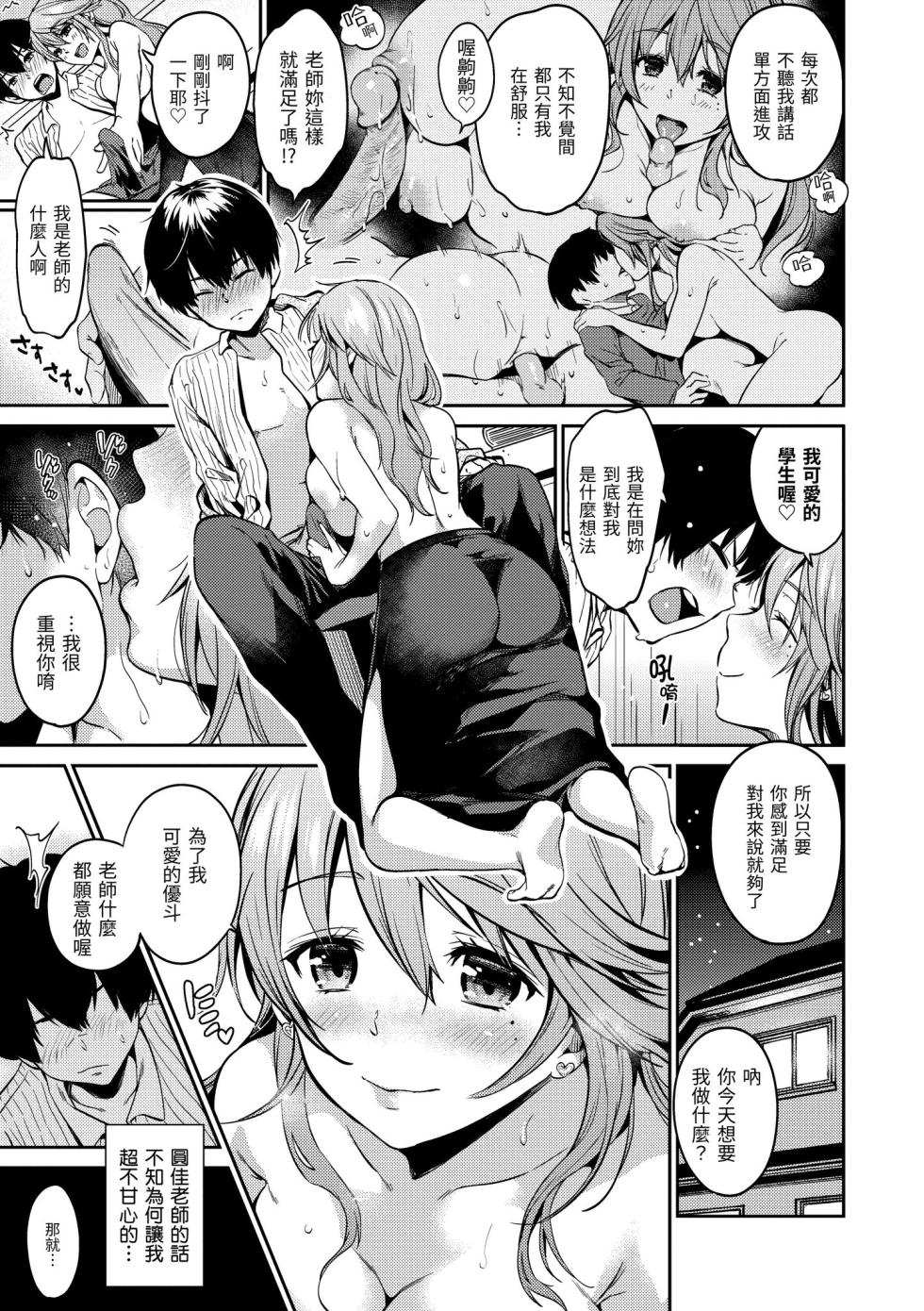 [Momoduki Suzu] Nametagari - I am crazy about you and will be bold. | 就愛舔舔你 [Chinese] [Decensored] [Digital] - Page 10