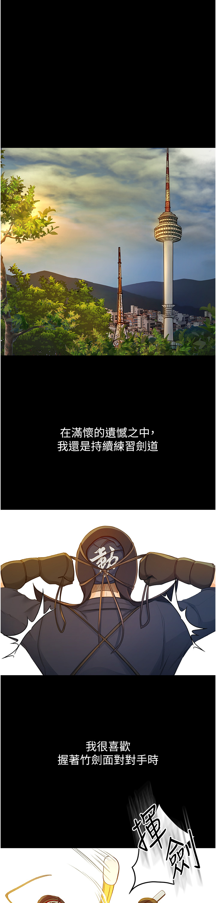 [MAD & 洋洋 &金文图 |金文圖] 剑道学姊 |劍道學姊 1-45 [Chinese] - Page 21