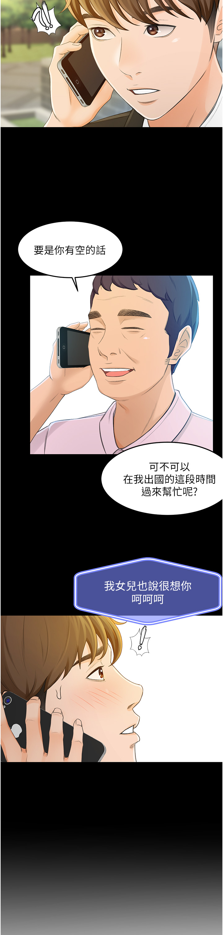 [MAD & 洋洋 &金文图 |金文圖] 剑道学姊 |劍道學姊 1-45 [Chinese] - Page 25