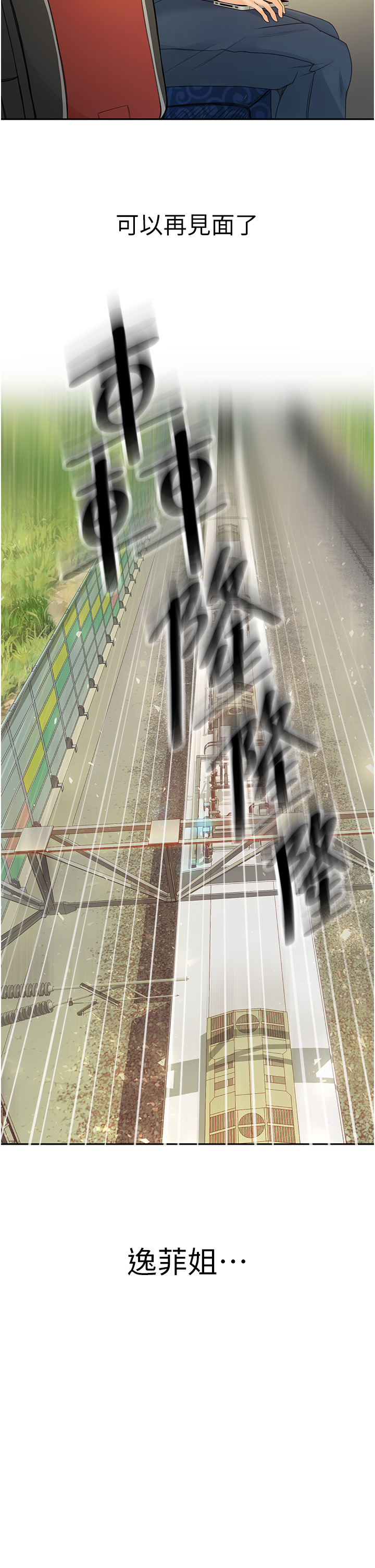 [MAD & 洋洋 &金文图 |金文圖] 剑道学姊 |劍道學姊 1-45 [Chinese] - Page 29