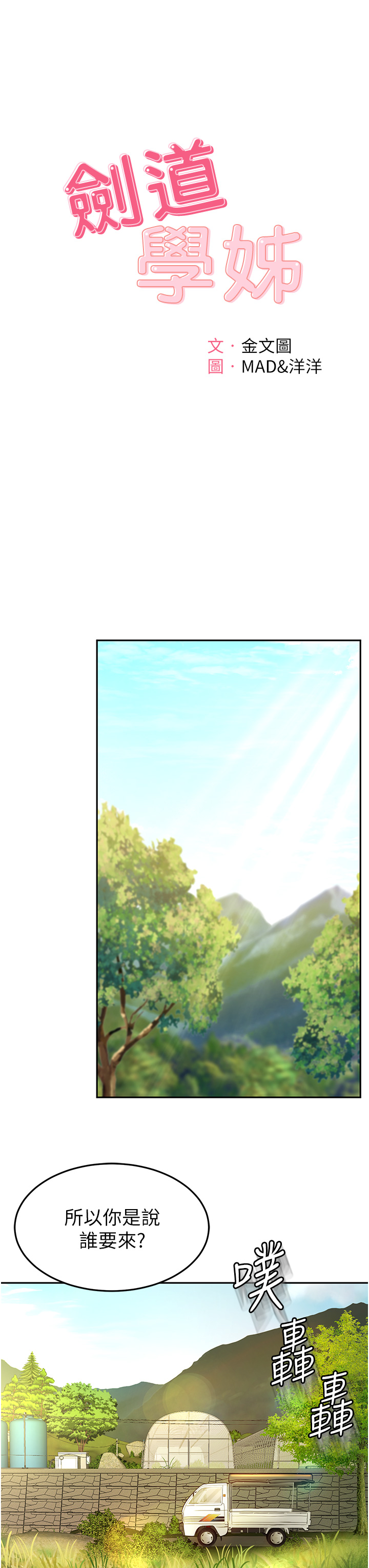 [MAD & 洋洋 &金文图 |金文圖] 剑道学姊 |劍道學姊 1-45 [Chinese] - Page 30