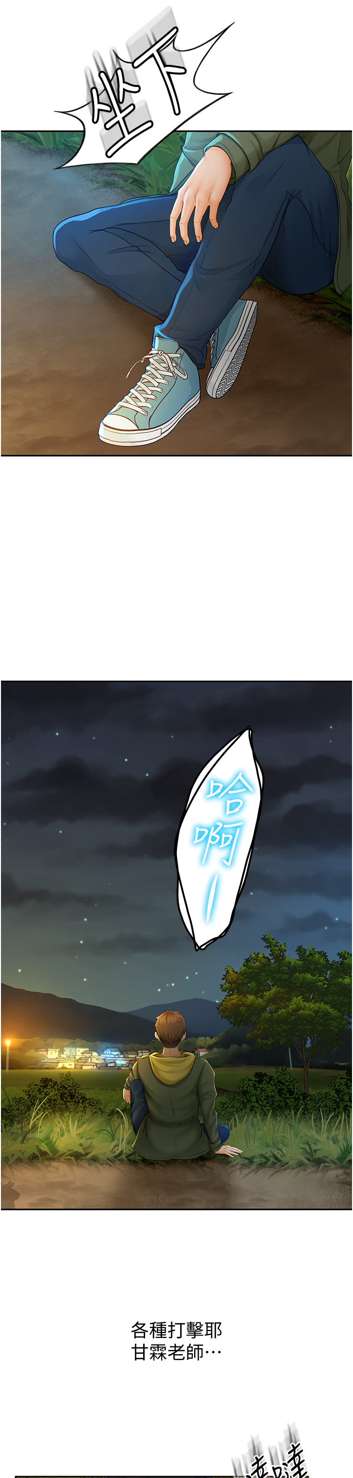 [MAD & 洋洋 &金文图 |金文圖] 剑道学姊 |劍道學姊 1-45 [Chinese] - Page 64