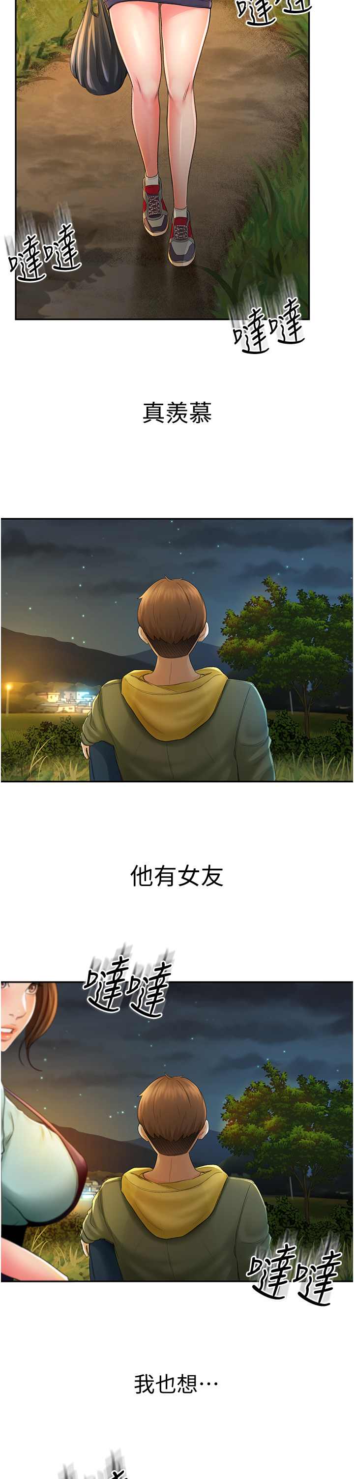 [MAD & 洋洋 &金文图 |金文圖] 剑道学姊 |劍道學姊 1-45 [Chinese] - Page 65