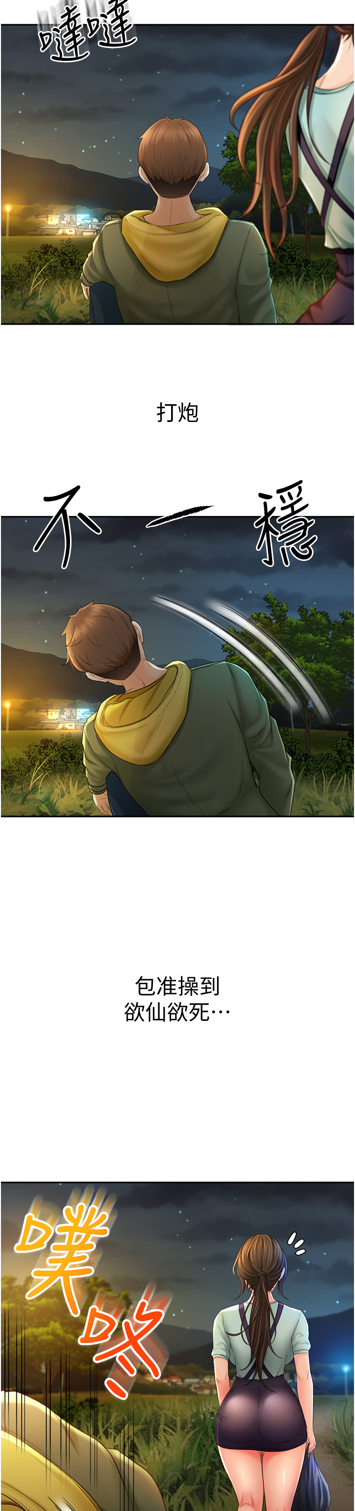 [MAD & 洋洋 &金文图 |金文圖] 剑道学姊 |劍道學姊 1-45 [Chinese] - Page 66