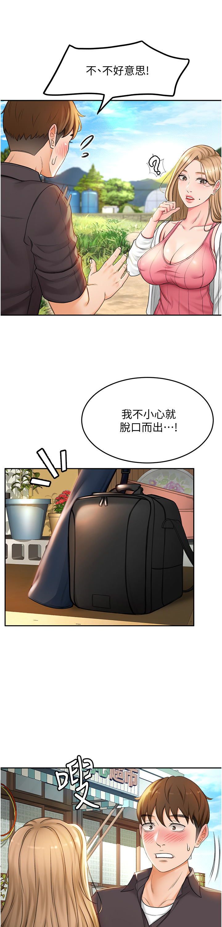 [MAD & 洋洋 &金文图 |金文圖] 剑道学姊 |劍道學姊 1-45 [Chinese] - Page 113