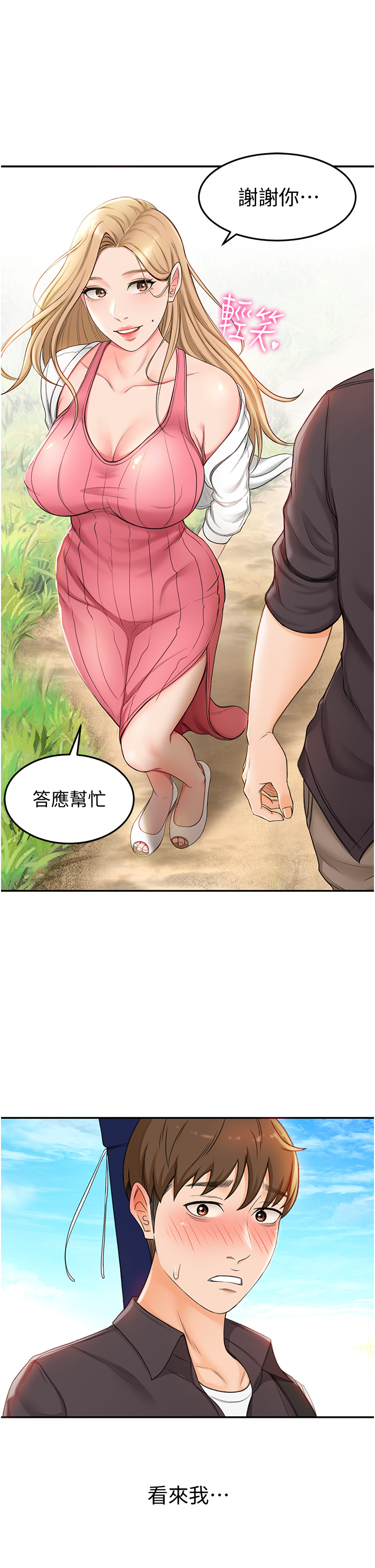 [MAD & 洋洋 &金文图 |金文圖] 剑道学姊 |劍道學姊 1-45 [Chinese] - Page 121