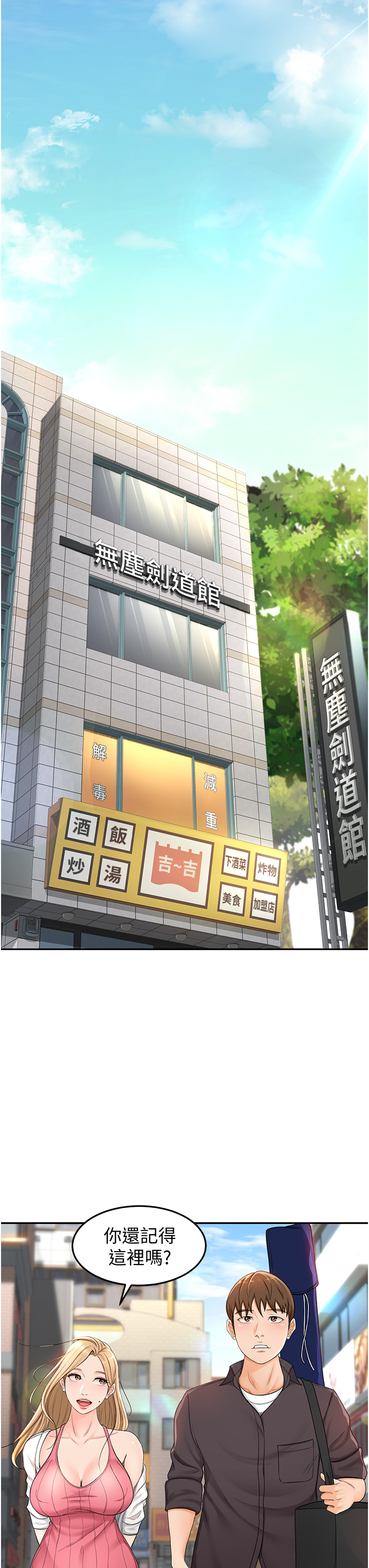 [MAD & 洋洋 &金文图 |金文圖] 剑道学姊 |劍道學姊 1-45 [Chinese] - Page 123