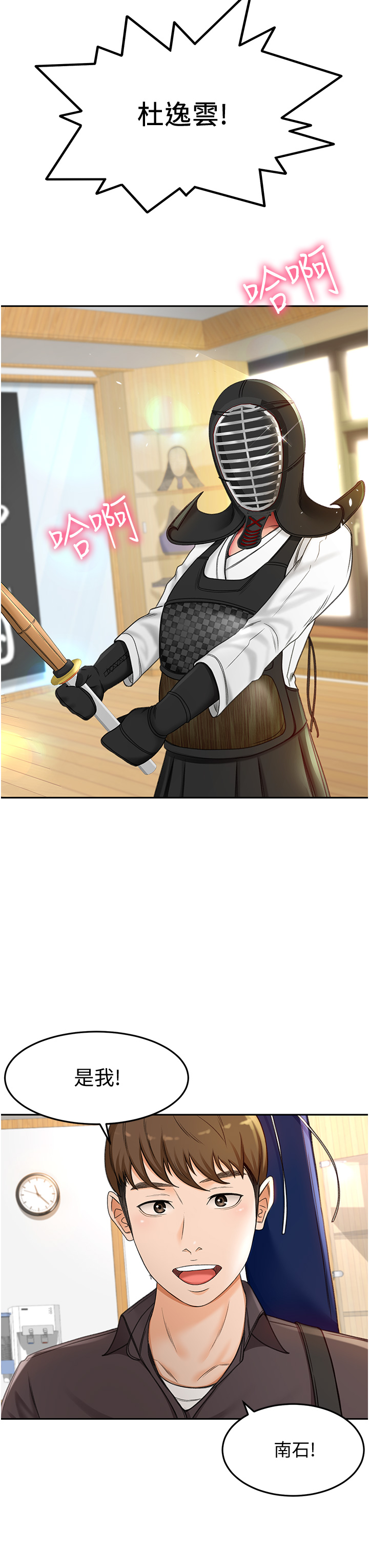 [MAD & 洋洋 &金文图 |金文圖] 剑道学姊 |劍道學姊 1-45 [Chinese] - Page 131