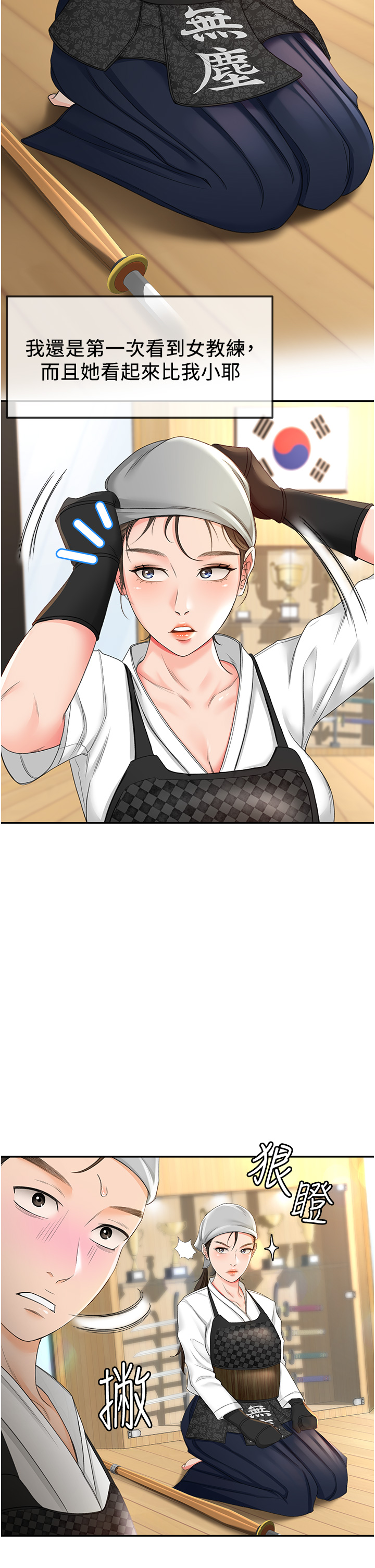 [MAD & 洋洋 &金文图 |金文圖] 剑道学姊 |劍道學姊 1-45 [Chinese] - Page 150