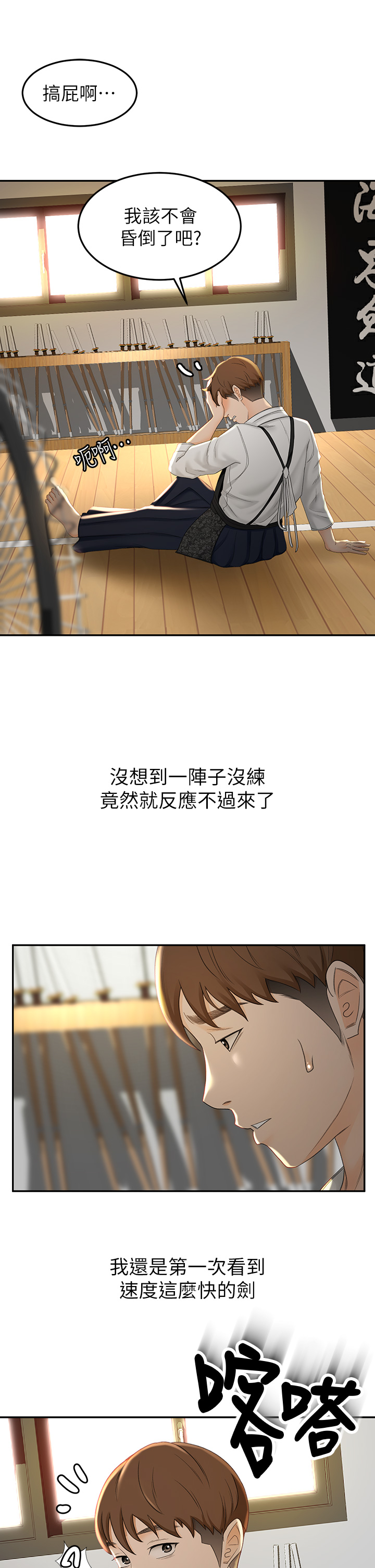 [MAD & 洋洋 &金文图 |金文圖] 剑道学姊 |劍道學姊 1-45 [Chinese] - Page 184