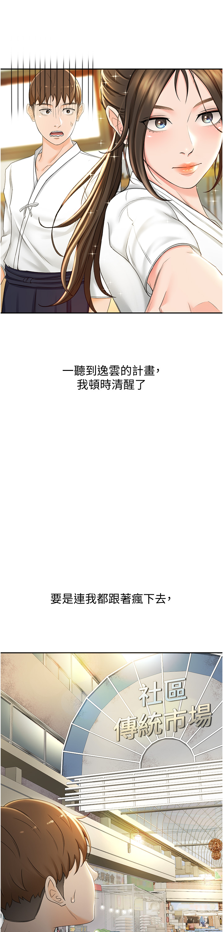 [MAD & 洋洋 &金文图 |金文圖] 剑道学姊 |劍道學姊 1-45 [Chinese] - Page 223