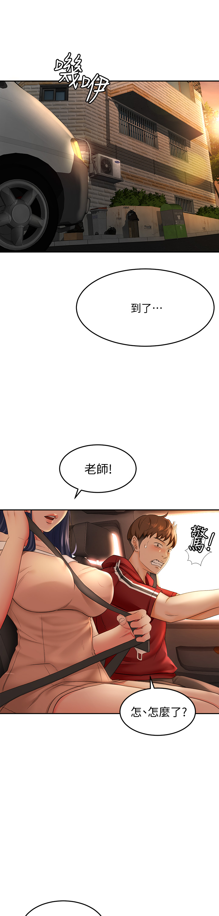 [MAD & 洋洋 &金文图 |金文圖] 剑道学姊 |劍道學姊 1-45 [Chinese] - Page 297