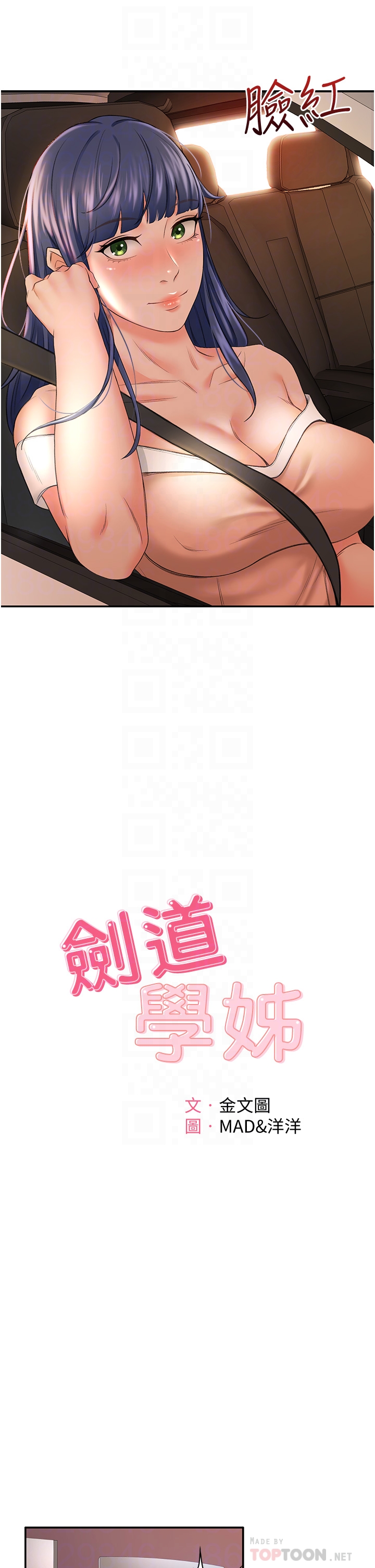 [MAD & 洋洋 &金文图 |金文圖] 剑道学姊 |劍道學姊 1-45 [Chinese] - Page 303