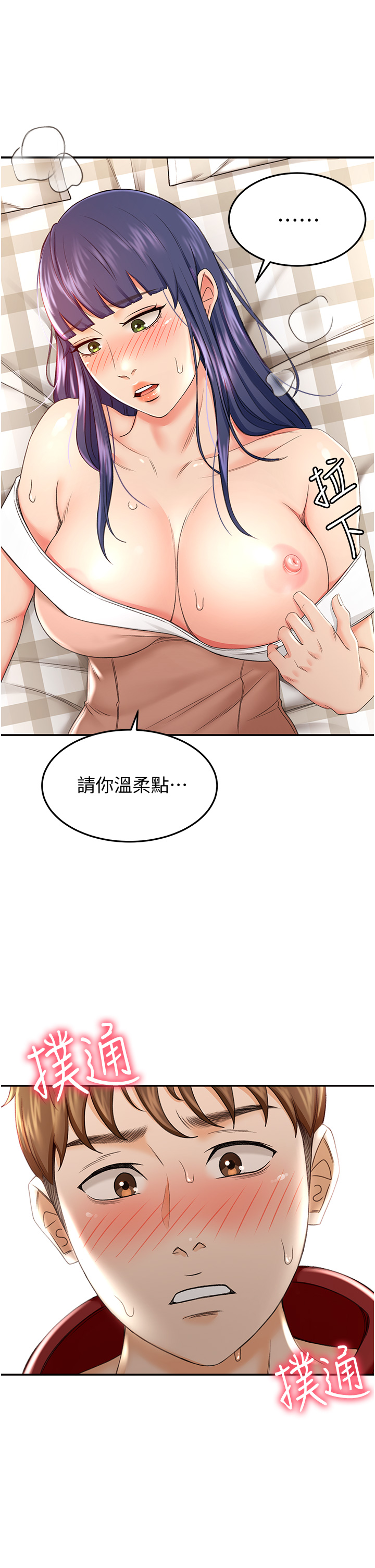 [MAD & 洋洋 &金文图 |金文圖] 剑道学姊 |劍道學姊 1-45 [Chinese] - Page 341