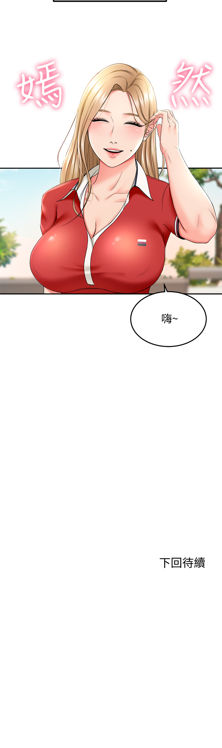 [MAD & 洋洋 &金文图 |金文圖] 剑道学姊 |劍道學姊 1-45 [Chinese] - Page 438