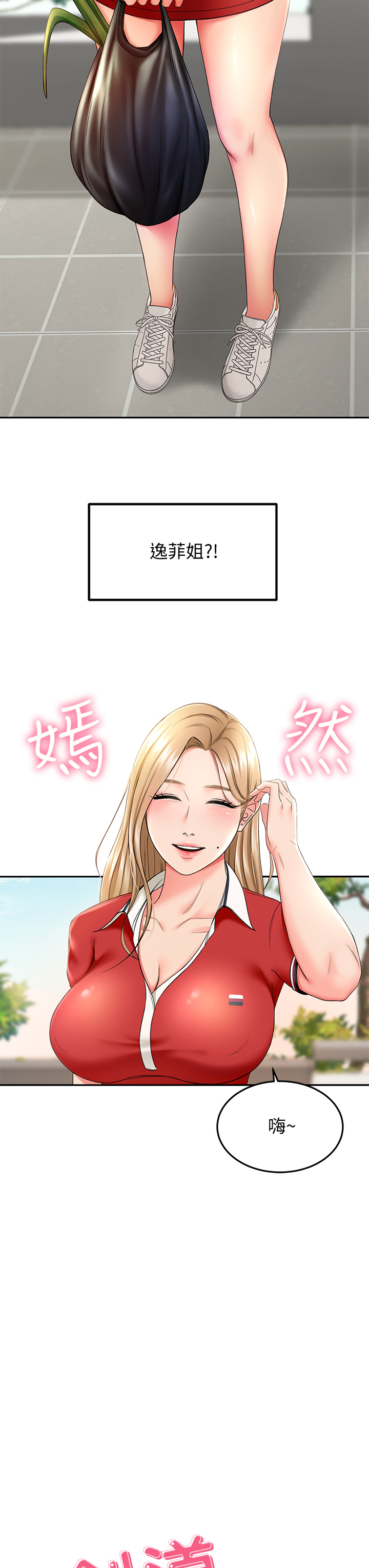 [MAD & 洋洋 &金文图 |金文圖] 剑道学姊 |劍道學姊 1-45 [Chinese] - Page 441