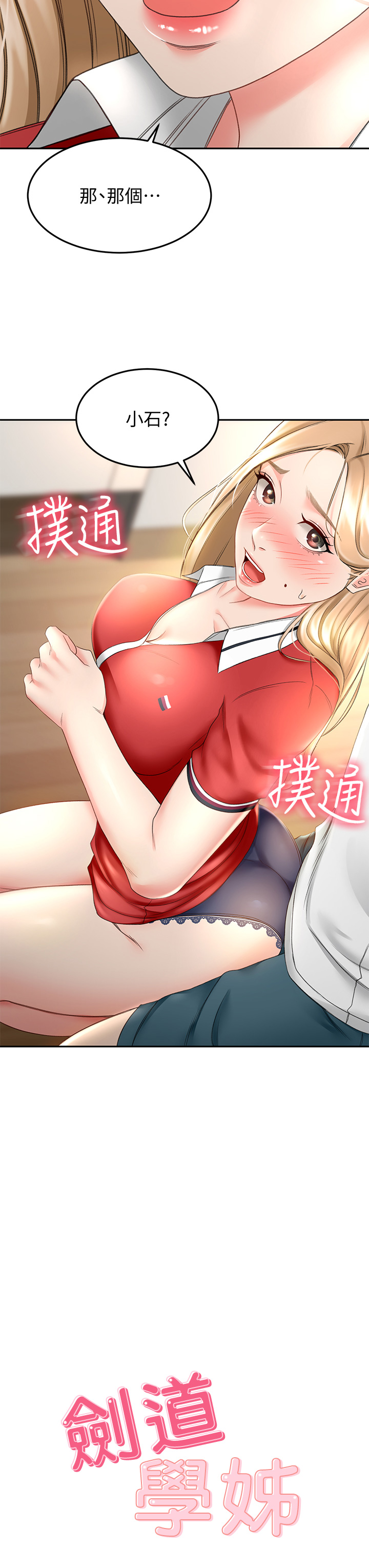 [MAD & 洋洋 &金文图 |金文圖] 剑道学姊 |劍道學姊 1-45 [Chinese] - Page 483