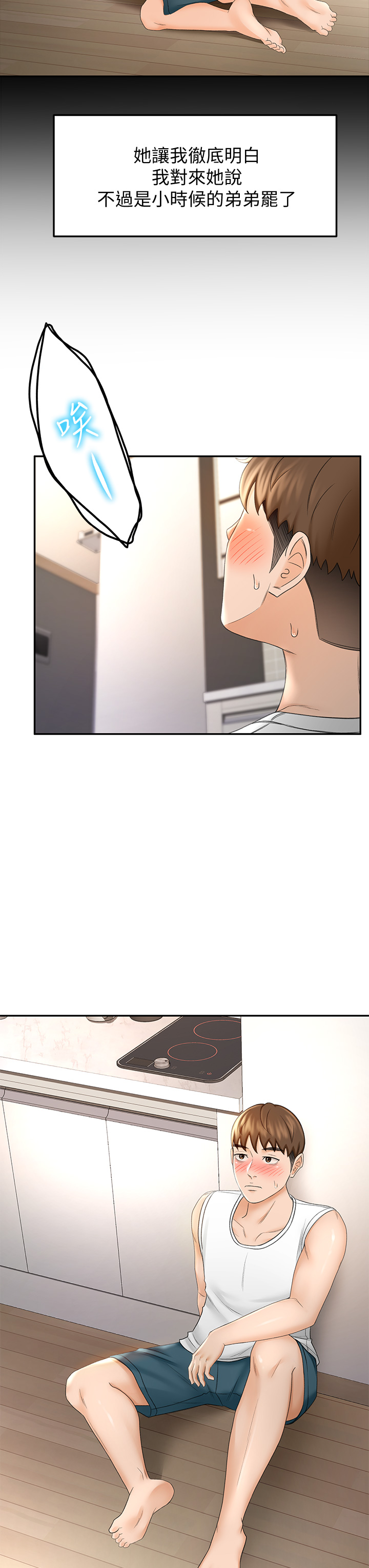 [MAD & 洋洋 &金文图 |金文圖] 剑道学姊 |劍道學姊 1-45 [Chinese] - Page 499