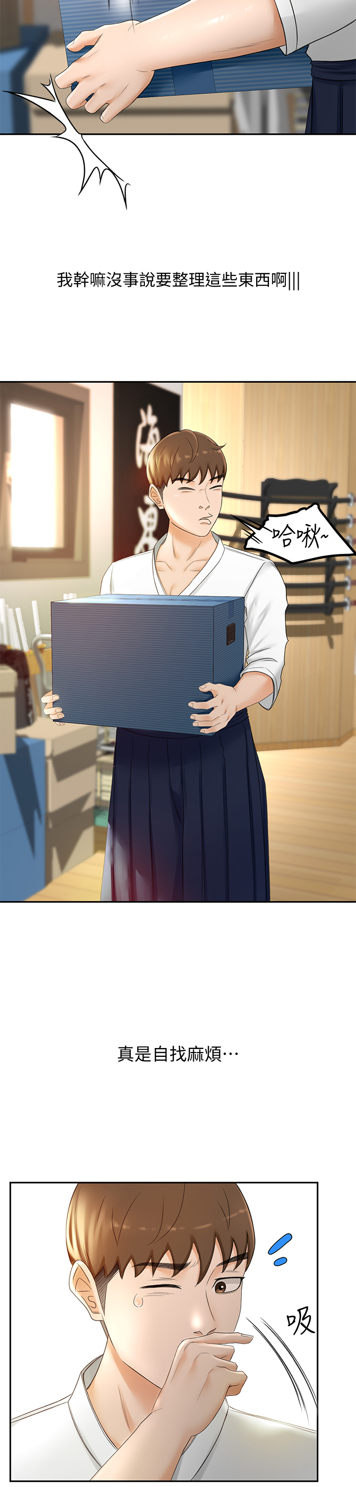 [MAD & 洋洋 &金文图 |金文圖] 剑道学姊 |劍道學姊 1-45 [Chinese] - Page 505