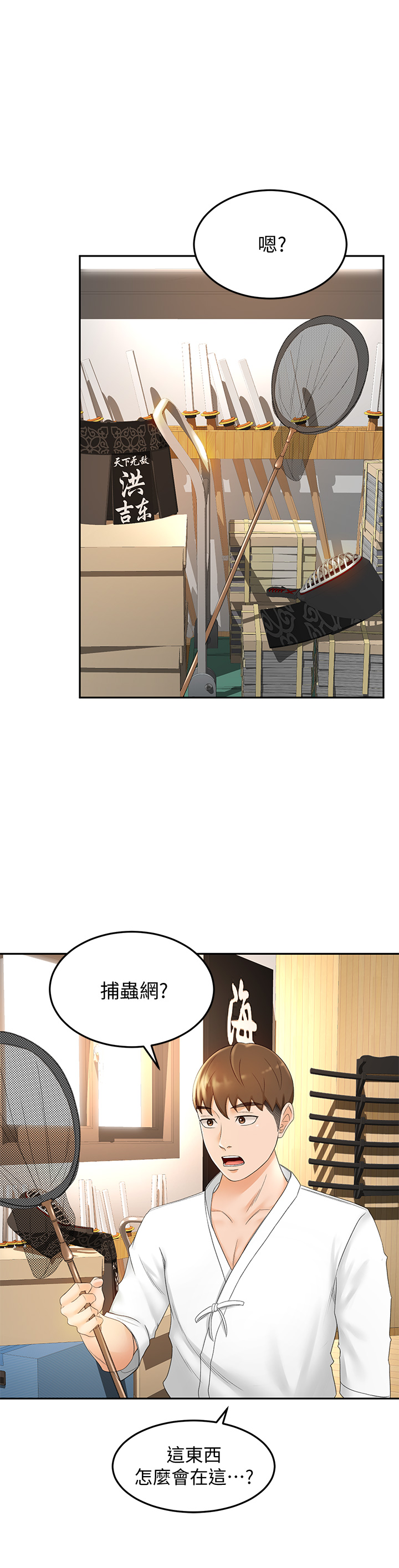 [MAD & 洋洋 &金文图 |金文圖] 剑道学姊 |劍道學姊 1-45 [Chinese] - Page 506