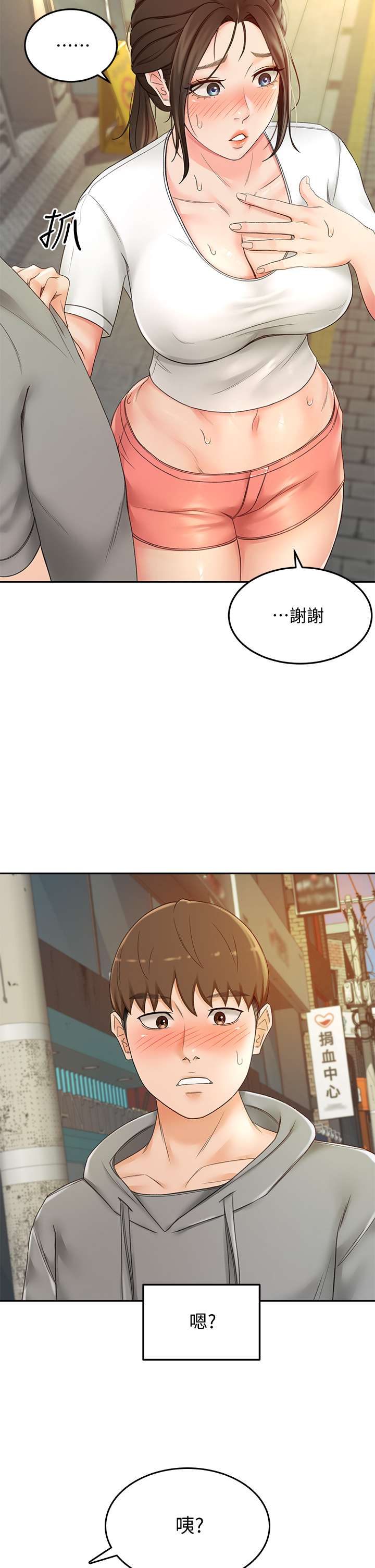 [MAD & 洋洋 &金文图 |金文圖] 剑道学姊 |劍道學姊 1-45 [Chinese] - Page 523