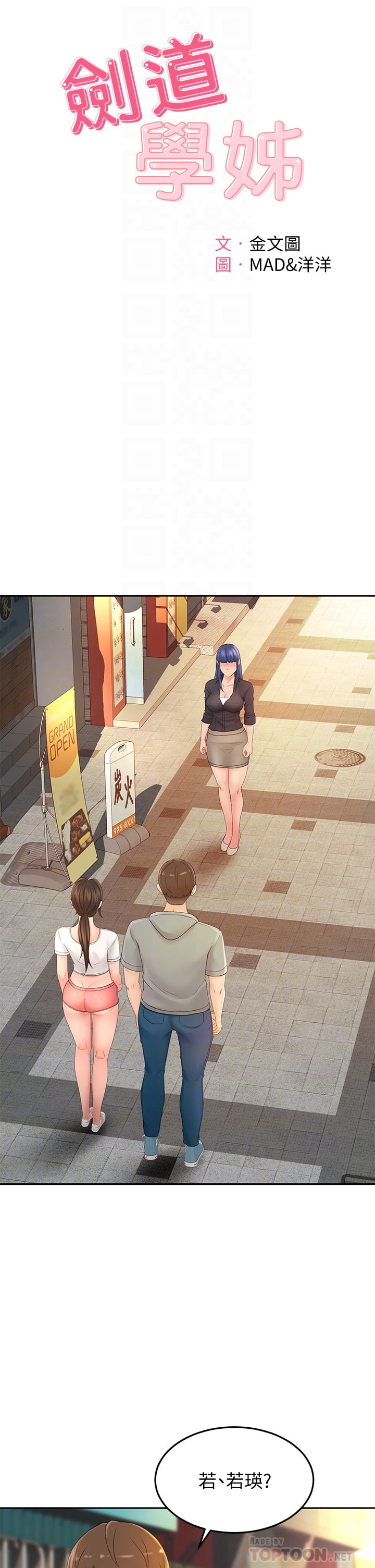 [MAD & 洋洋 &金文图 |金文圖] 剑道学姊 |劍道學姊 1-45 [Chinese] - Page 532