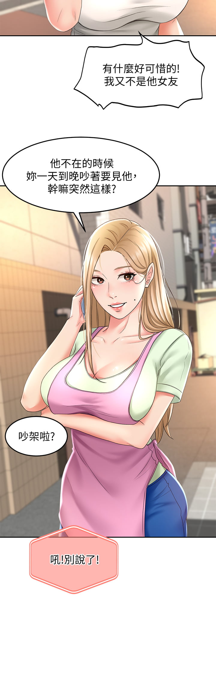 [MAD & 洋洋 &金文图 |金文圖] 剑道学姊 |劍道學姊 1-45 [Chinese] - Page 647