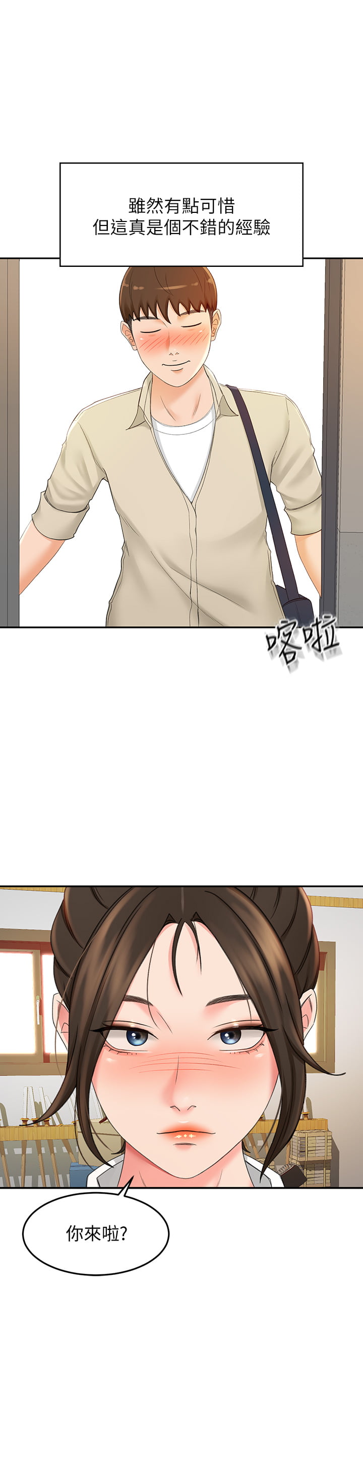 [MAD & 洋洋 &金文图 |金文圖] 剑道学姊 |劍道學姊 1-45 [Chinese] - Page 659