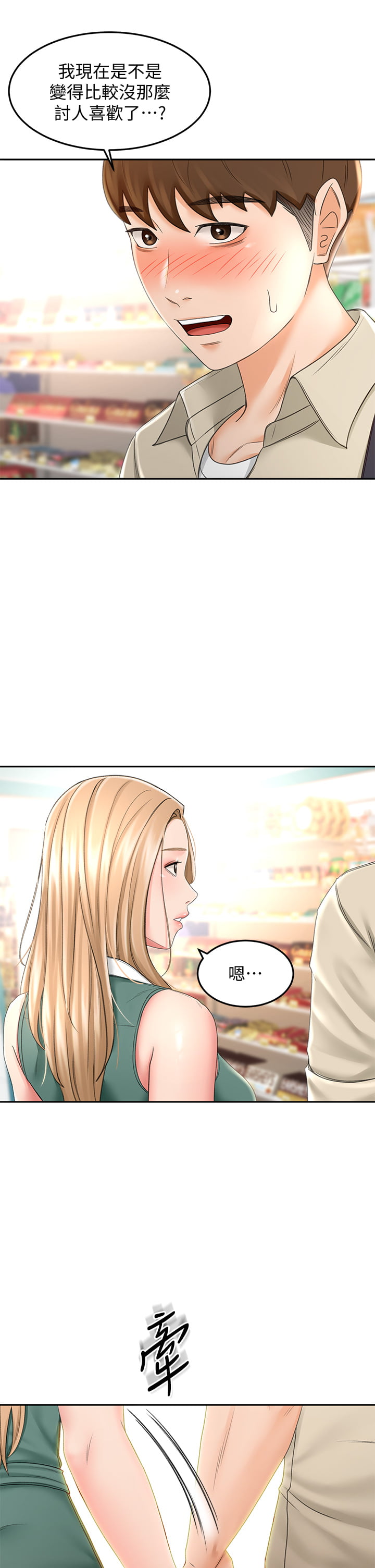 [MAD & 洋洋 &金文图 |金文圖] 剑道学姊 |劍道學姊 1-45 [Chinese] - Page 675