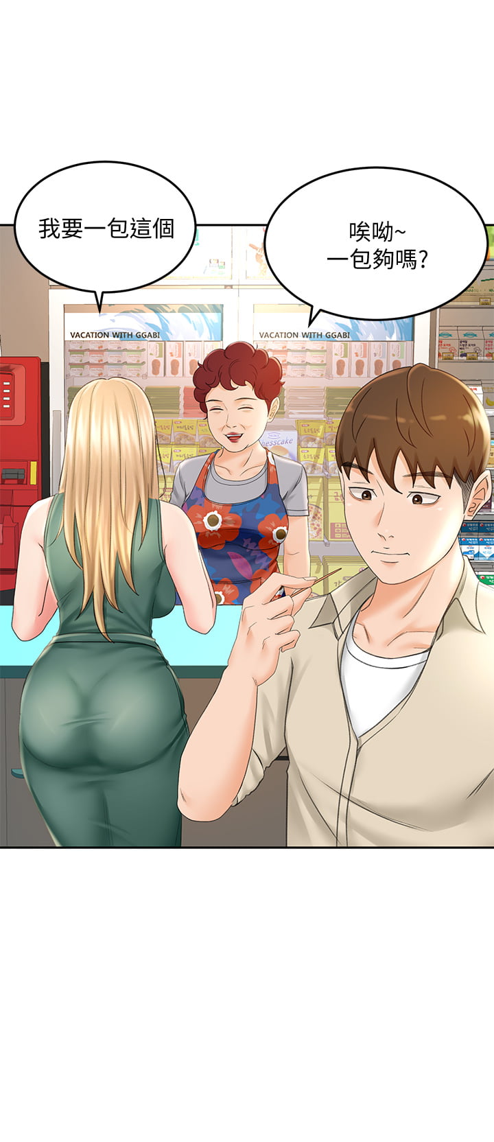 [MAD & 洋洋 &金文图 |金文圖] 剑道学姊 |劍道學姊 1-45 [Chinese] - Page 679