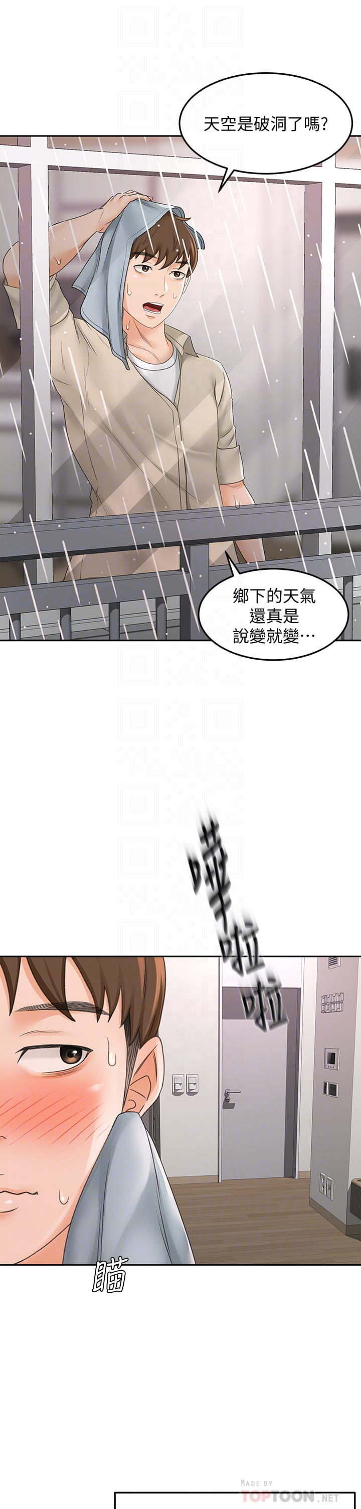 [MAD & 洋洋 &金文图 |金文圖] 剑道学姊 |劍道學姊 1-45 [Chinese] - Page 712