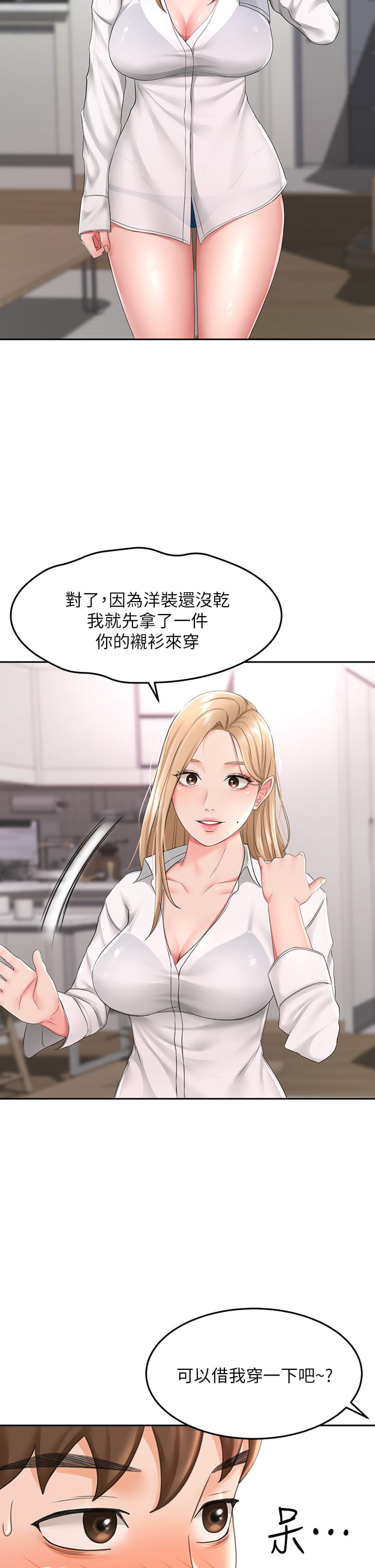 [MAD & 洋洋 &金文图 |金文圖] 剑道学姊 |劍道學姊 1-45 [Chinese] - Page 715