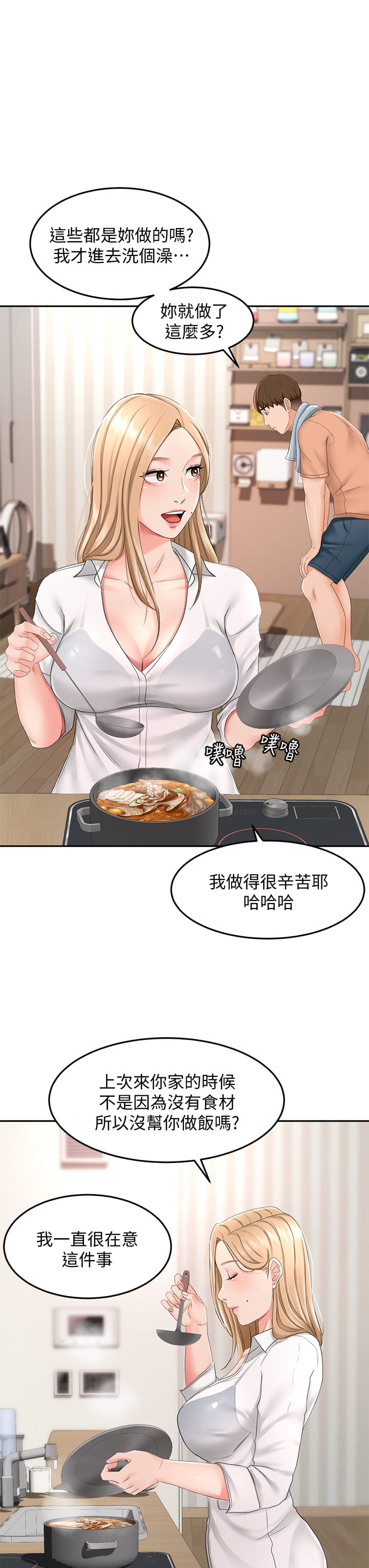 [MAD & 洋洋 &金文图 |金文圖] 剑道学姊 |劍道學姊 1-45 [Chinese] - Page 719