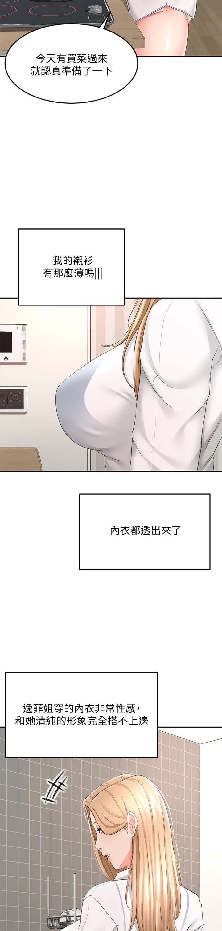 [MAD & 洋洋 &金文图 |金文圖] 剑道学姊 |劍道學姊 1-45 [Chinese] - Page 720