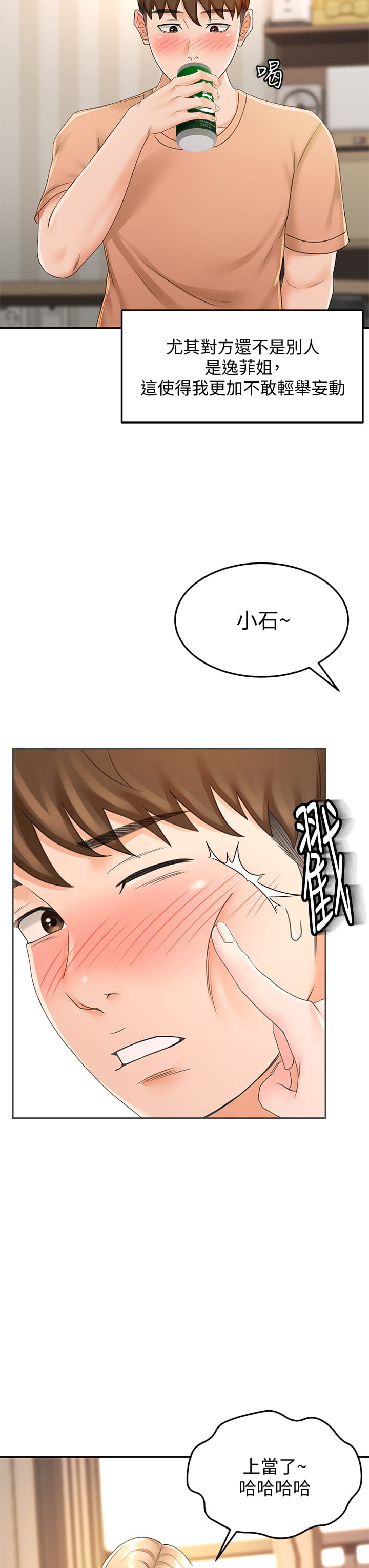 [MAD & 洋洋 &金文图 |金文圖] 剑道学姊 |劍道學姊 1-45 [Chinese] - Page 729