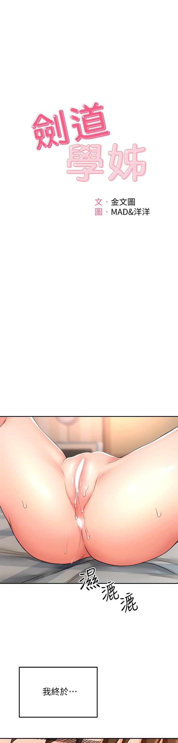 [MAD & 洋洋 &金文图 |金文圖] 剑道学姊 |劍道學姊 1-45 [Chinese] - Page 792