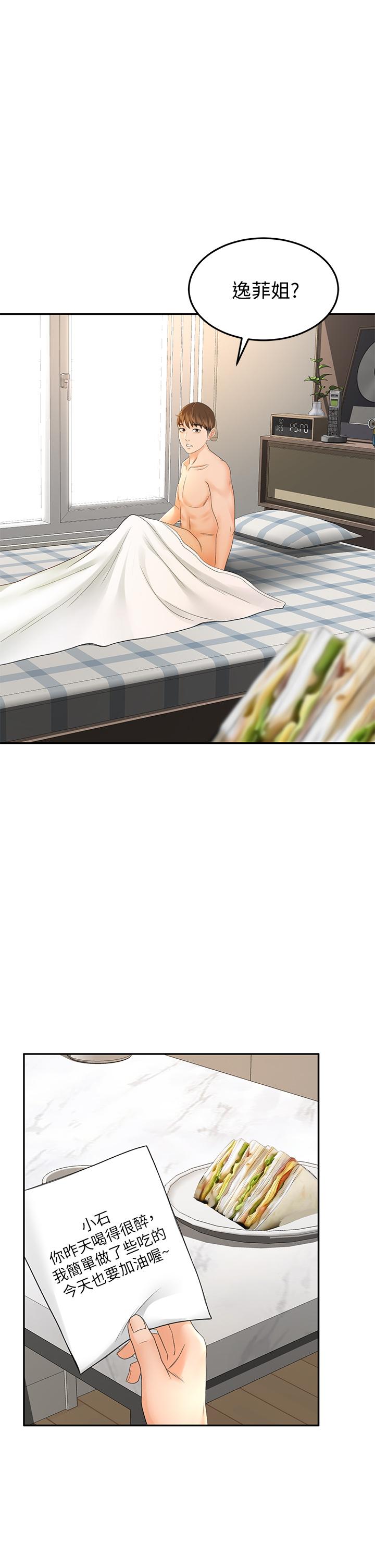 [MAD & 洋洋 &金文图 |金文圖] 剑道学姊 |劍道學姊 1-45 [Chinese] - Page 854