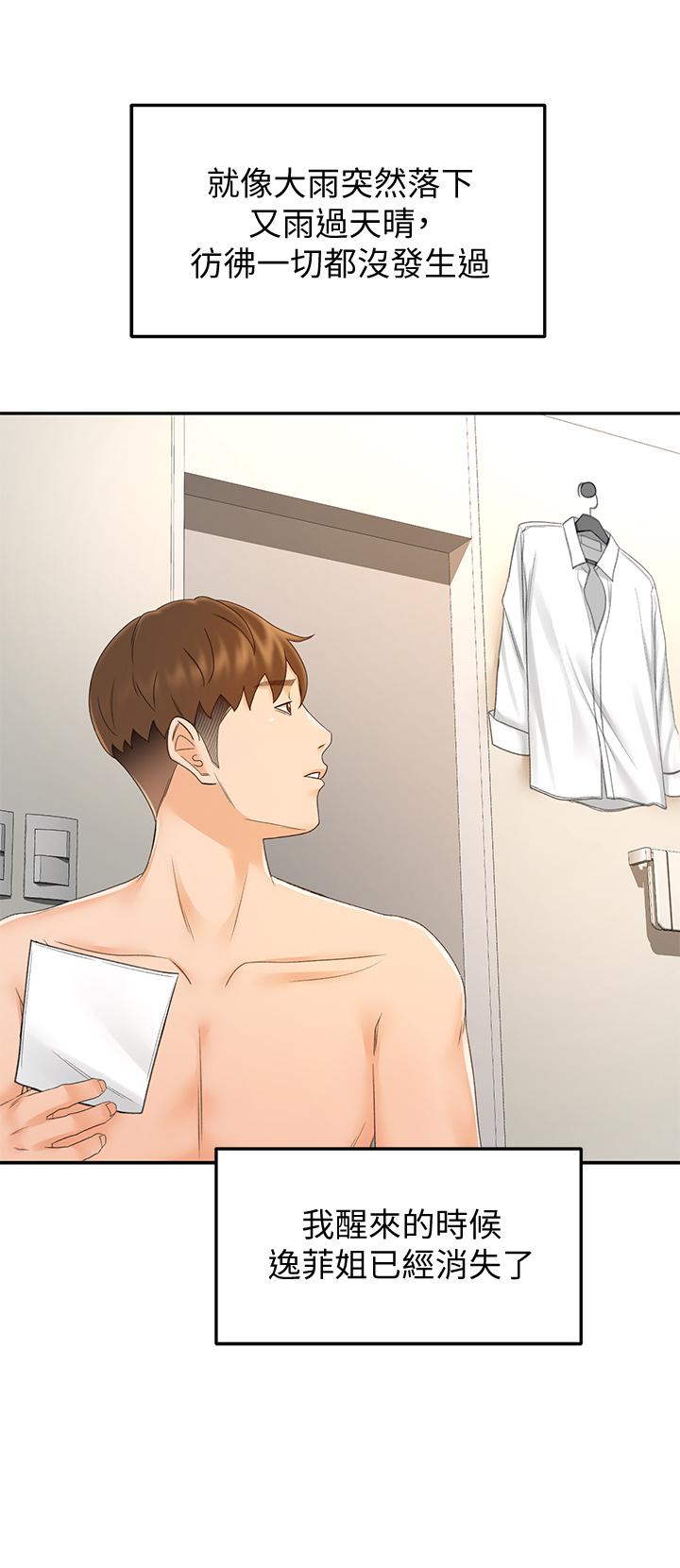 [MAD & 洋洋 &金文图 |金文圖] 剑道学姊 |劍道學姊 1-45 [Chinese] - Page 855