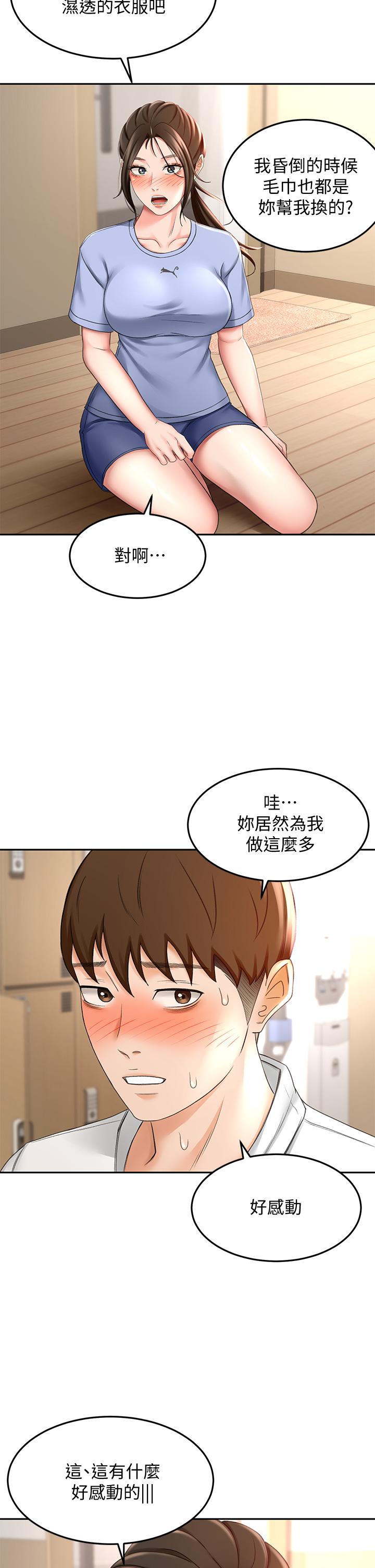 [MAD & 洋洋 &金文图 |金文圖] 剑道学姊 |劍道學姊 1-45 [Chinese] - Page 950