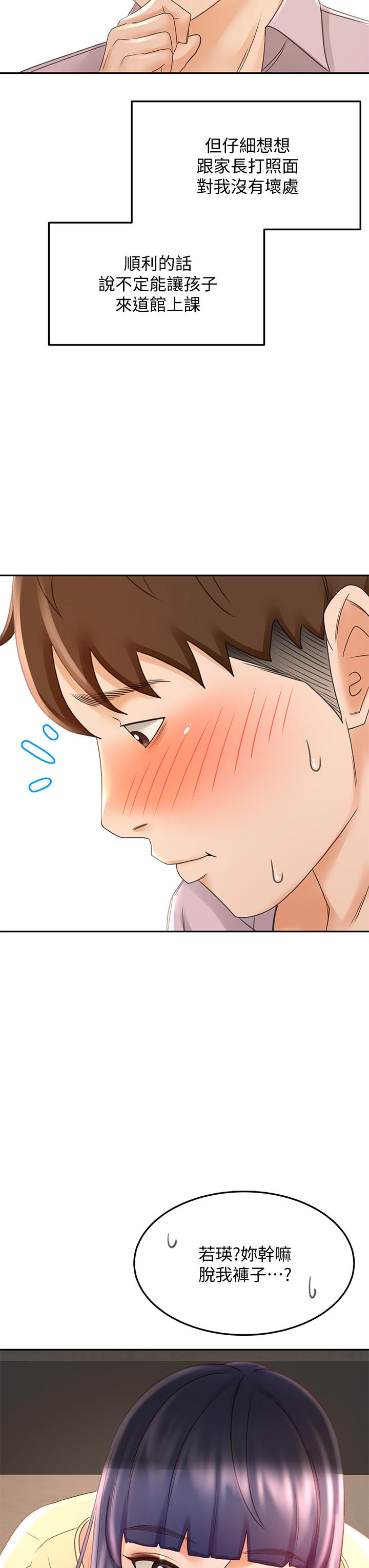 [MAD & 洋洋 &金文图 |金文圖] 剑道学姊 |劍道學姊 1-45 [Chinese] - Page 1090