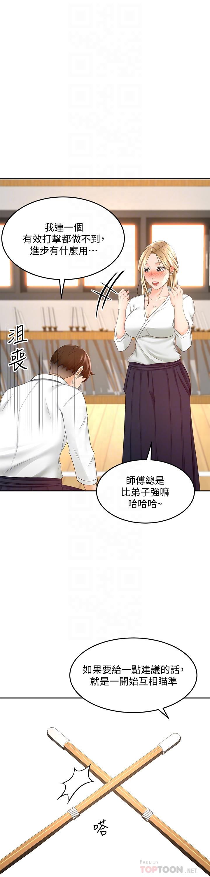 [MAD & 洋洋 &金文图 |金文圖] 剑道学姊 |劍道學姊 1-45 [Chinese] - Page 1207