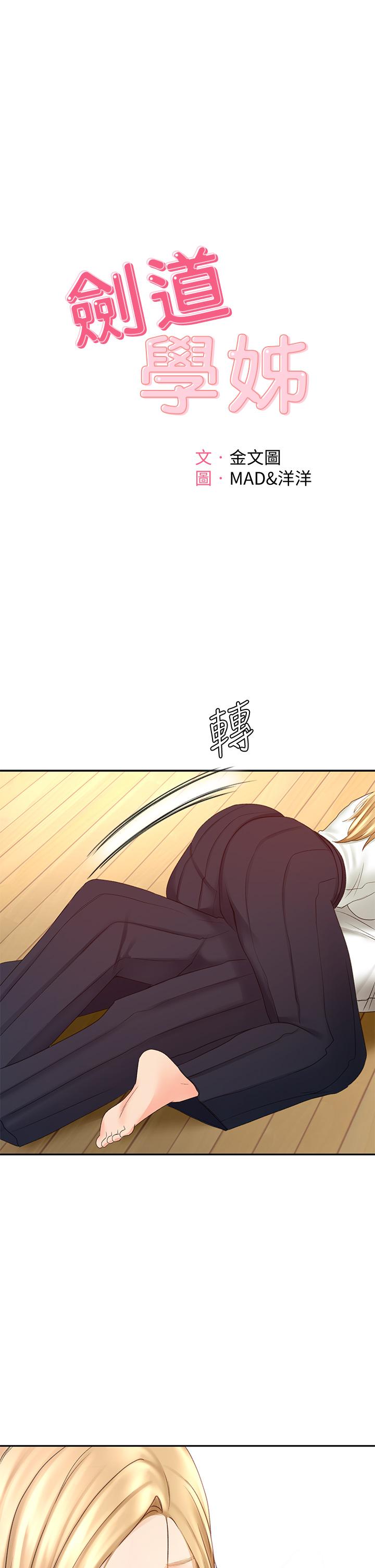 [MAD & 洋洋 &金文图 |金文圖] 剑道学姊 |劍道學姊 1-45 [Chinese] - Page 1238