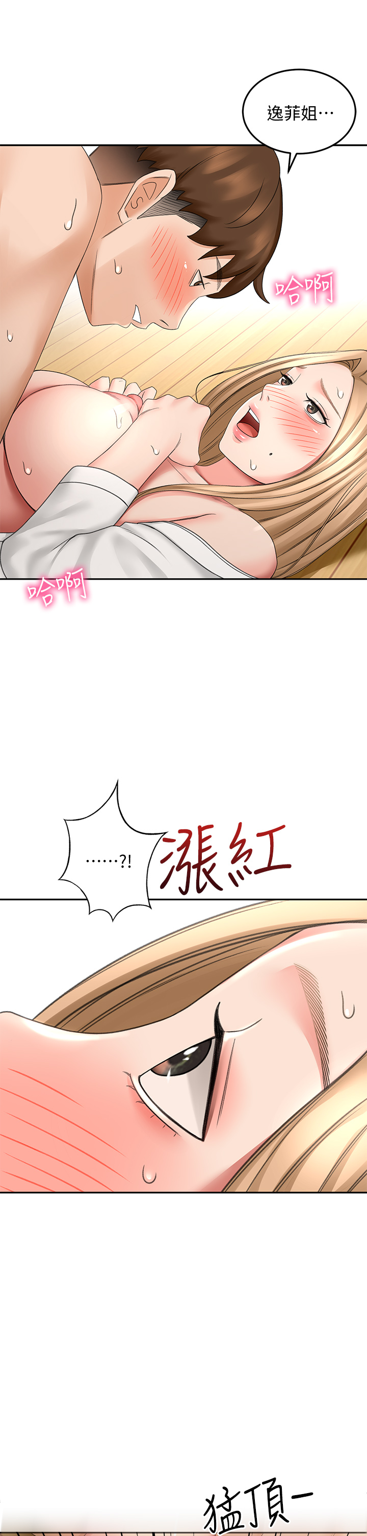 [MAD & 洋洋 &金文图 |金文圖] 剑道学姊 |劍道學姊 1-45 [Chinese] - Page 1287