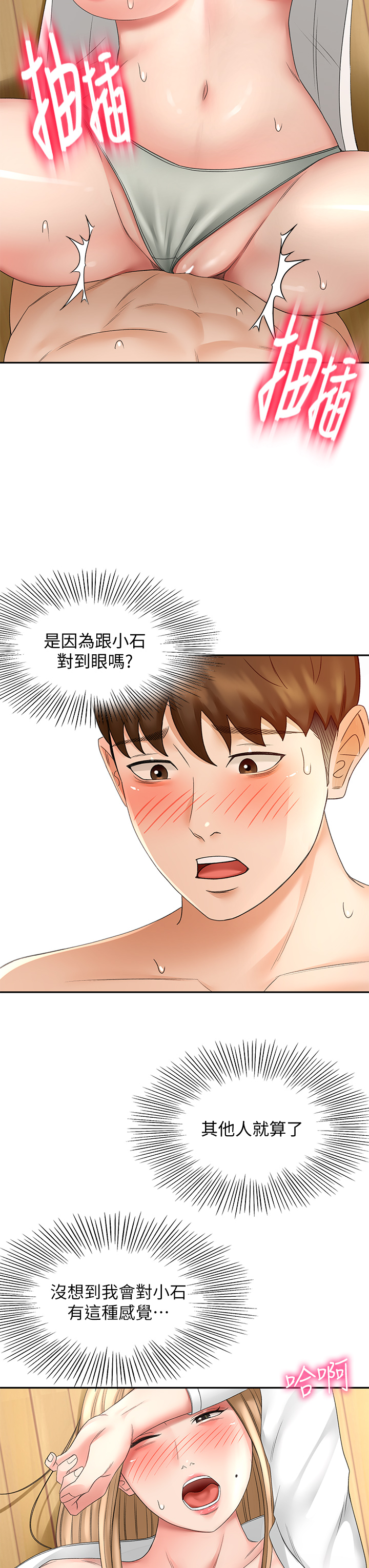 [MAD & 洋洋 &金文图 |金文圖] 剑道学姊 |劍道學姊 1-45 [Chinese] - Page 1289