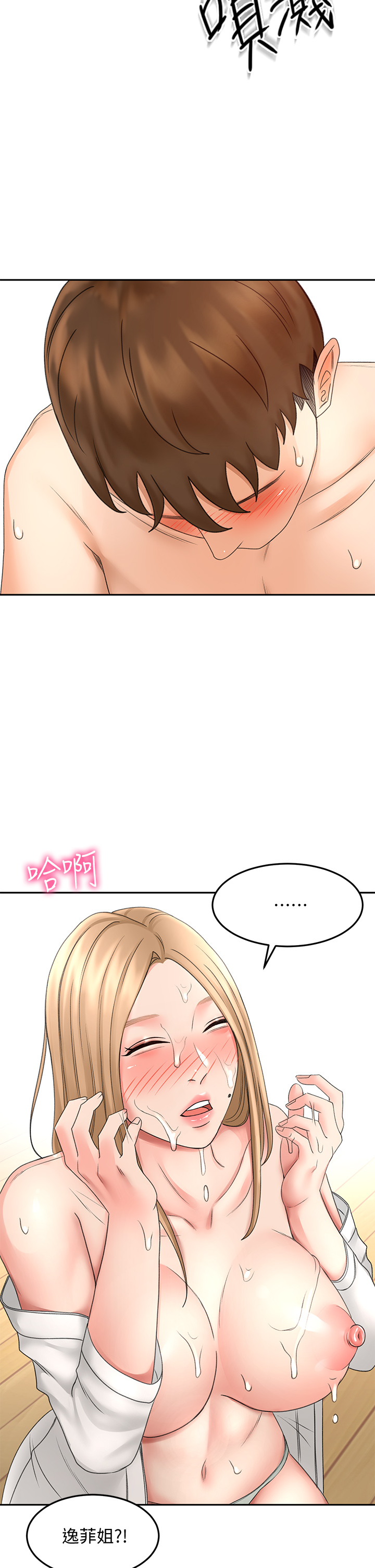 [MAD & 洋洋 &金文图 |金文圖] 剑道学姊 |劍道學姊 1-45 [Chinese] - Page 1298