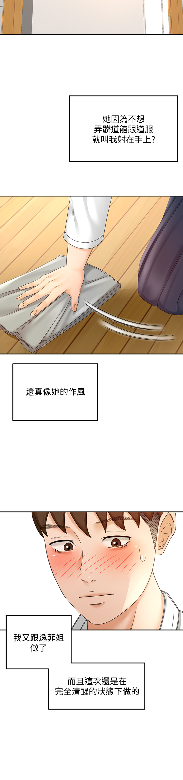 [MAD & 洋洋 &金文图 |金文圖] 剑道学姊 |劍道學姊 1-45 [Chinese] - Page 1304